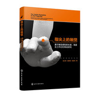 指尖上的触觉——基于触觉感知的长度、角度及工作记忆特征研究