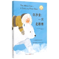 白沙皇：一只北极熊