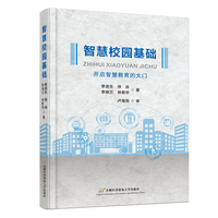 智慧校园基础：开启智慧教育的大门