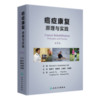 癌症康复：原理与实践，第2版