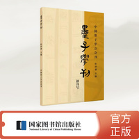 墨子学刊（第一辑）