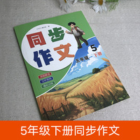 网络版-同步作文五年级下