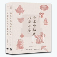 中国文化名片：北京中轴线非遗之旅