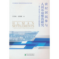 农村居民参与人居环境整治研究--基于外出务工与村庄认同的视角