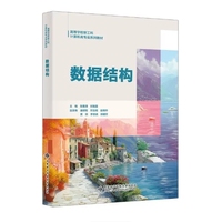 数据结构