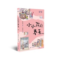 大奖作家精选书系 小小孩的春天
