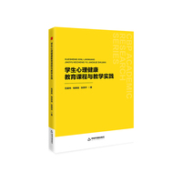 中书学研— 学生心理健康教育课程与教学实践