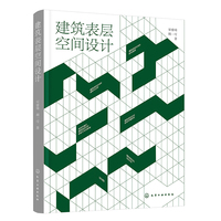 建筑表层空间设计