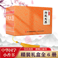 国学小香书-齐天大圣