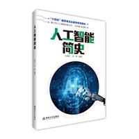 人工智能简史