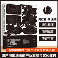 国产网络动画的产业发展与文化建构