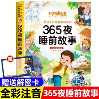 小侦探大智慧给孩子的经典童话系列全彩注音解密版-365夜睡前故事 一二三四年级小学生课外阅读名著书籍给孩子的经典阅读游戏童话系列丛书1-6年级课外阅读书籍