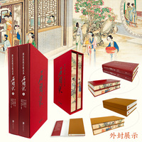 周汝昌校订批点本石头记（函套精装版）