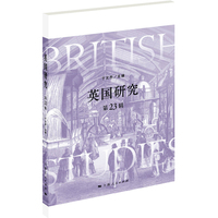 英国研究(第23辑)