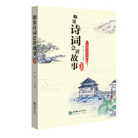 如果诗词会讲故事：先秦篇