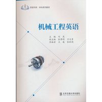 机械工程英语