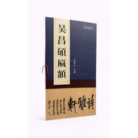 吴昌硕匾额