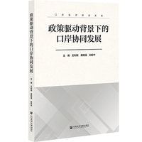 政策驱动背景下的口岸协同发展