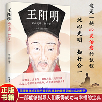 王阳明：此心光明，知行合一