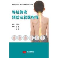 脊柱侧弯预防及就医指导