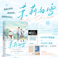 茉莉初雪