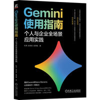 Gemini使用指南：个人与企业全场景应用实践      杜雨 张孜铭 吴周楠    豆包 扣子 智能体 Skill Agent DeepSeek Kimi