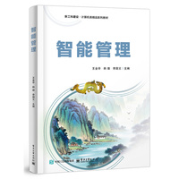 智能管理
