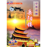 中国行-千年名楼-岳阳楼DVD