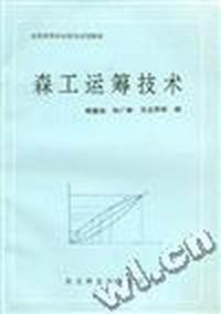 森工运筹技术