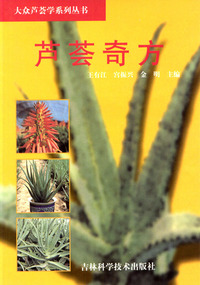 芦荟奇方