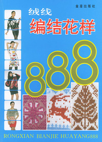 绒线编结花样888