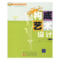 构成艺术设计