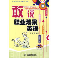 敢说职业场景英语（含光盘）