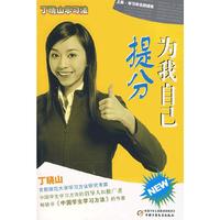 为我自己提分