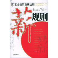 薪规则