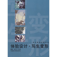 体验设计·写生变形
