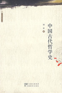 中国古代哲学史