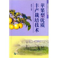 苹果梨优质丰产栽培技术