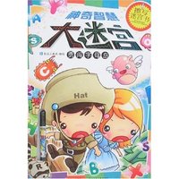 神奇智慧-大迷宫-勇闯字母岛