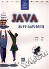 Java 软件包的使用