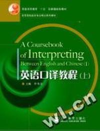 英语口译教程(上)磁带