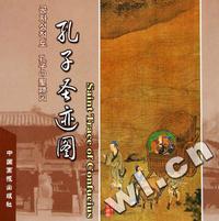 孔子圣迹图