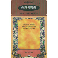最新俄语外来词词典