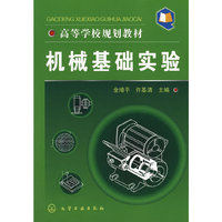 机械基础实验(金增平)
