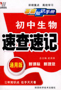 08初中基础知识手册(128K)通用版-生物
