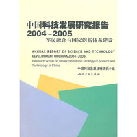 中国科技发展研究报告