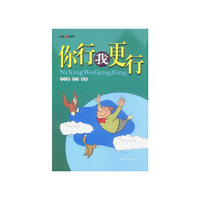 你行我更行/出类拔萃书系