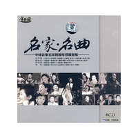 金典藏 名家名曲…母带藏声集4CD(CD)
