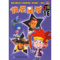 $快乐星球 16