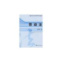 劳动法(东北财经大学)